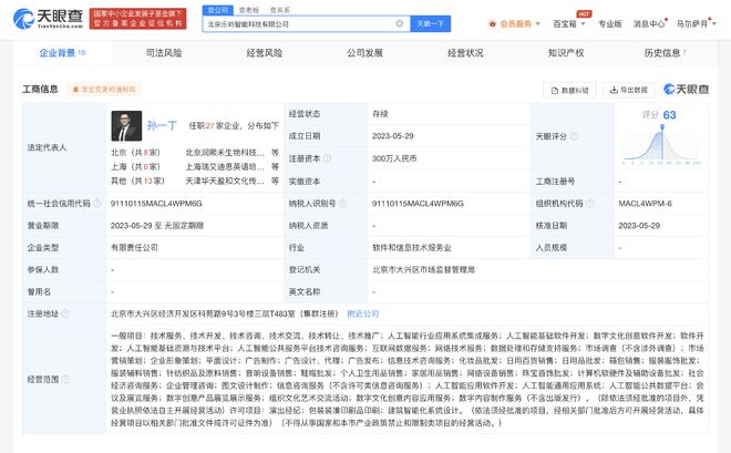 樂華硅基智能成立科技公司 杜華任董事長
